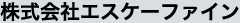 株式会社エスケーファイル