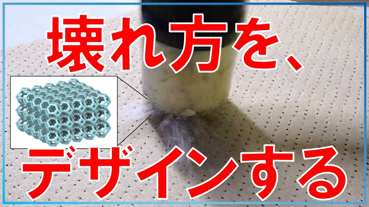 あえて壊すセラミックス。3Dプリンターで壊れ方を設計するという発想