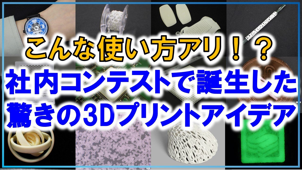 セラミックの3Dプリンターで何作る？第１回社内アイデアコンテスト！