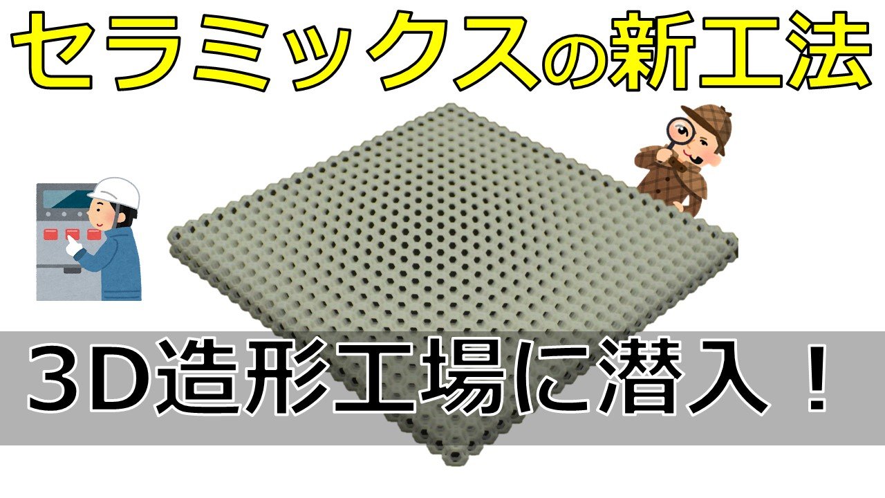 セラミック3Dプリンターのプロセス紹介